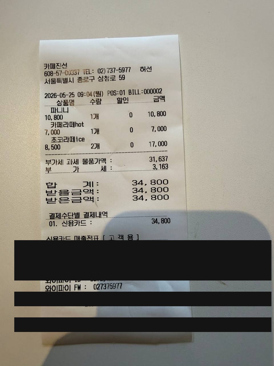 Café Jinsun receipt ₩34800