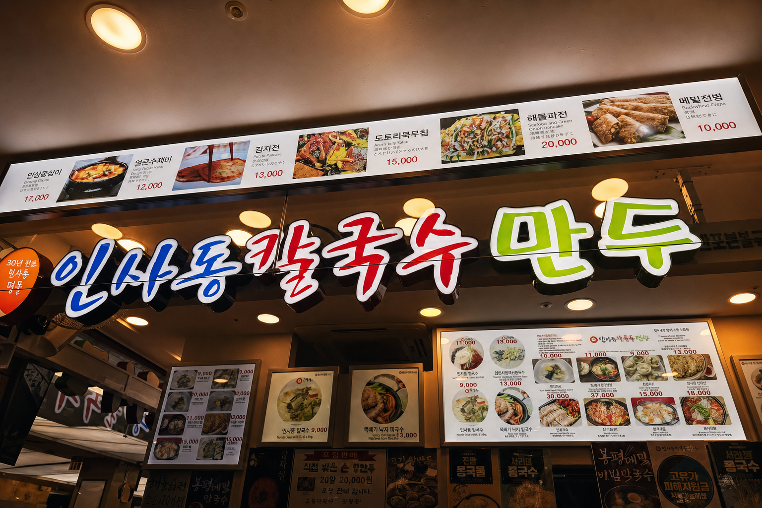 The restaurant near Gate 16 at Goto Mall Seoul