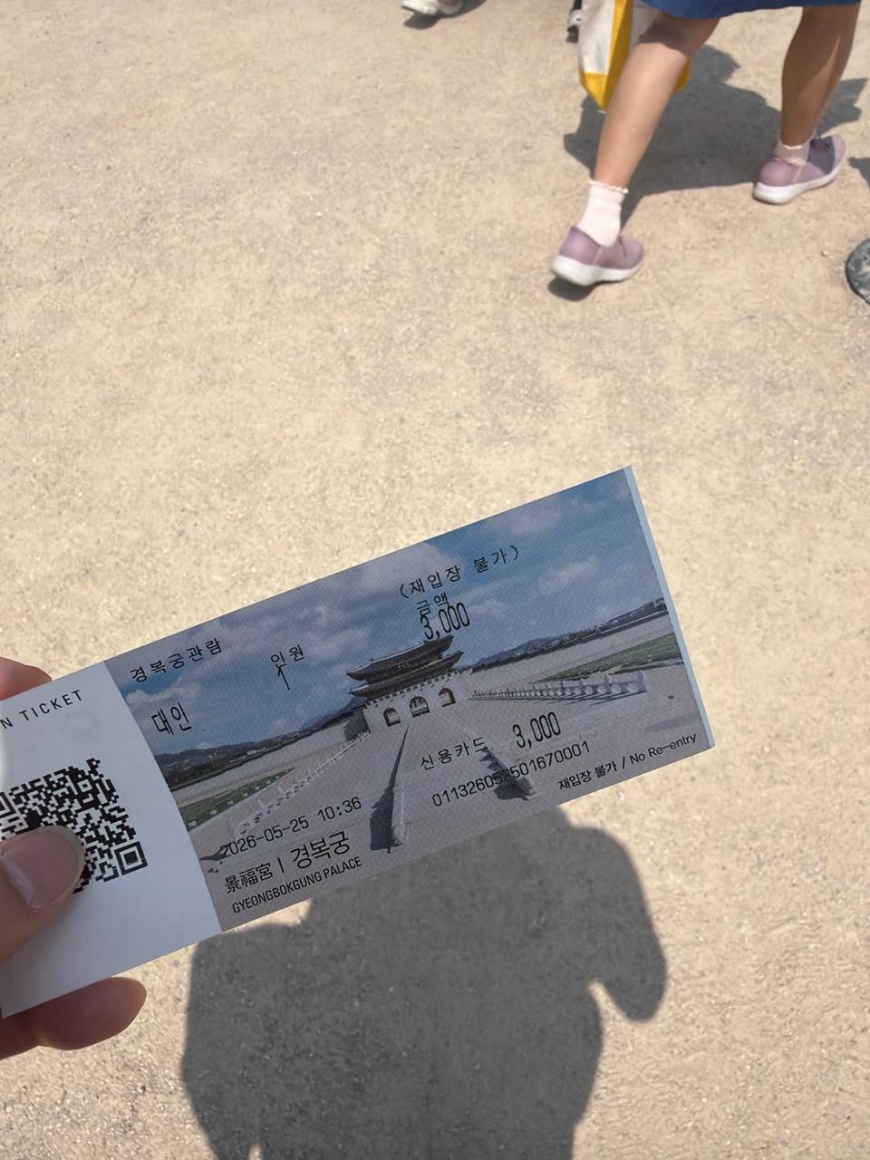 Gyeongbokgung Palace admission ticket May 25 2026