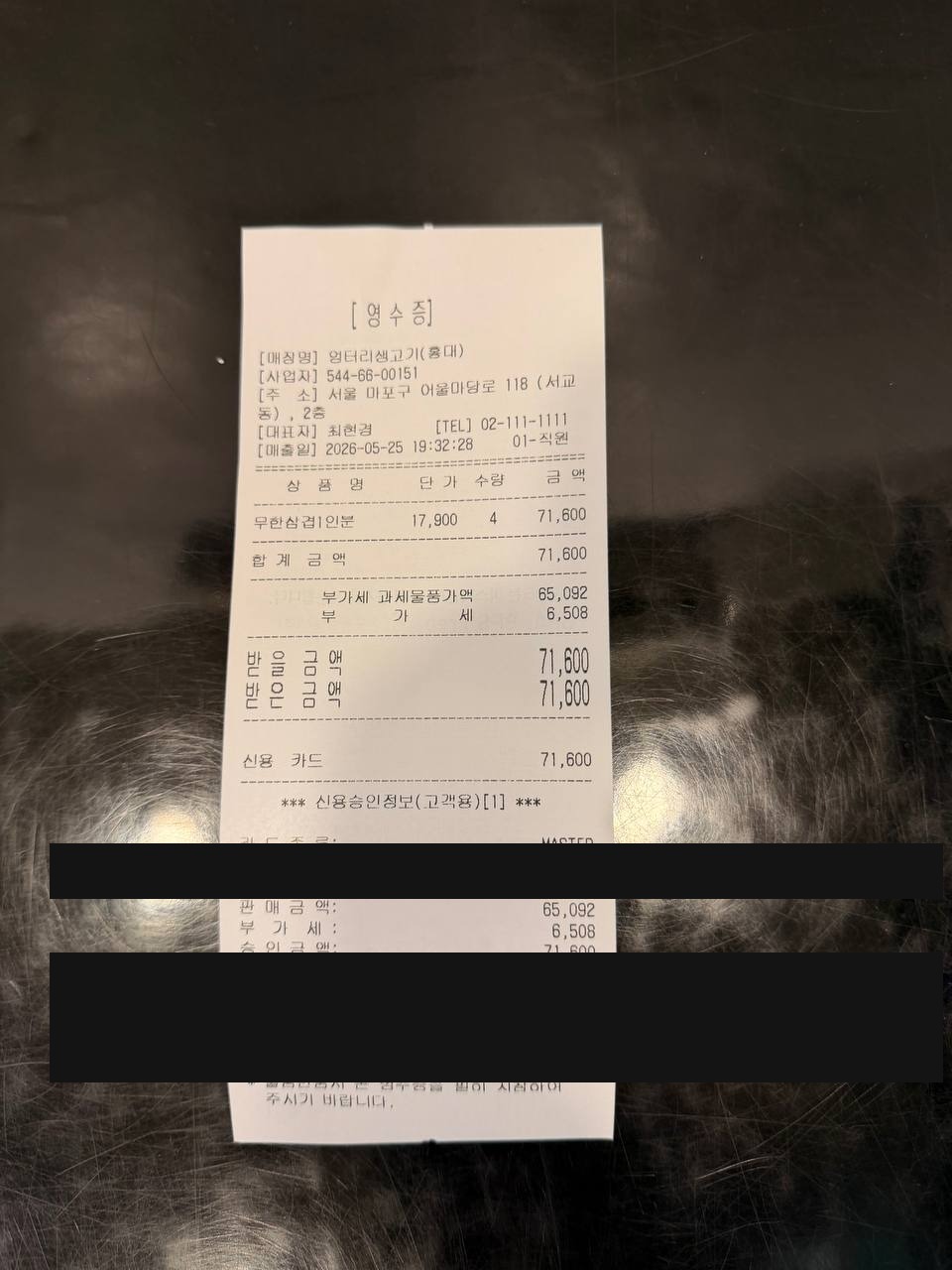 Hongdae BBQ receipt ₩71600