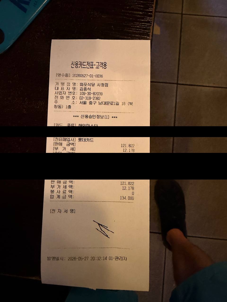 Hwapo Sikdang dinner receipt 134000 won
